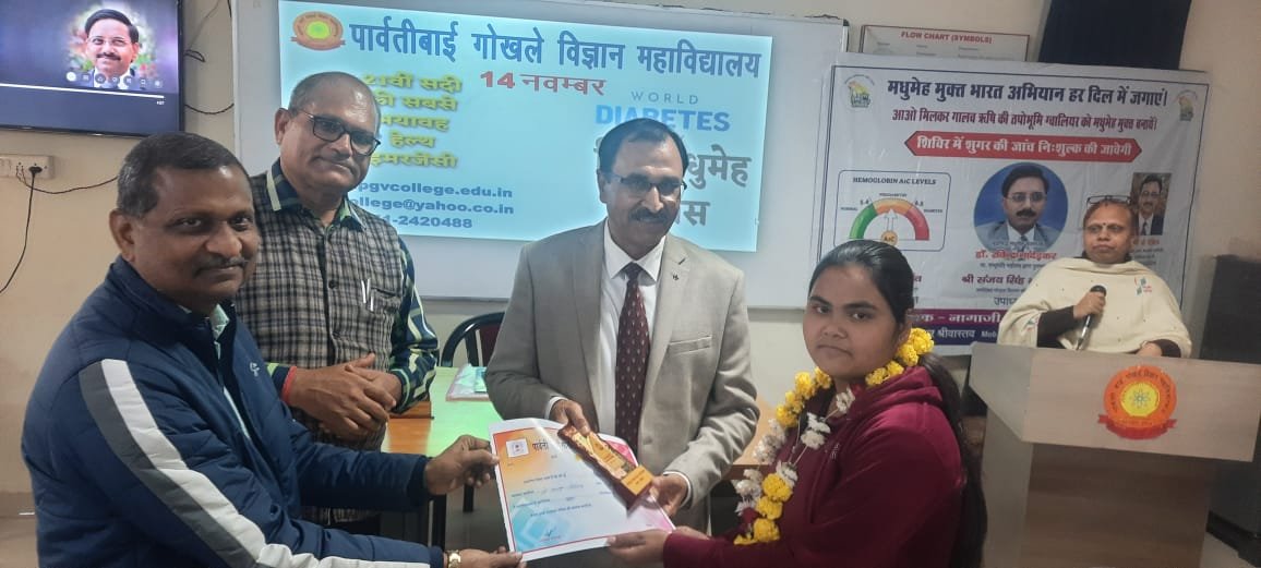 विश्व मधुमेह दिवस पर पार्वती बाई गोखले विज्ञान महाविद्यालय में व्याख्यान कार्यक्रम आयोजित | New India Times