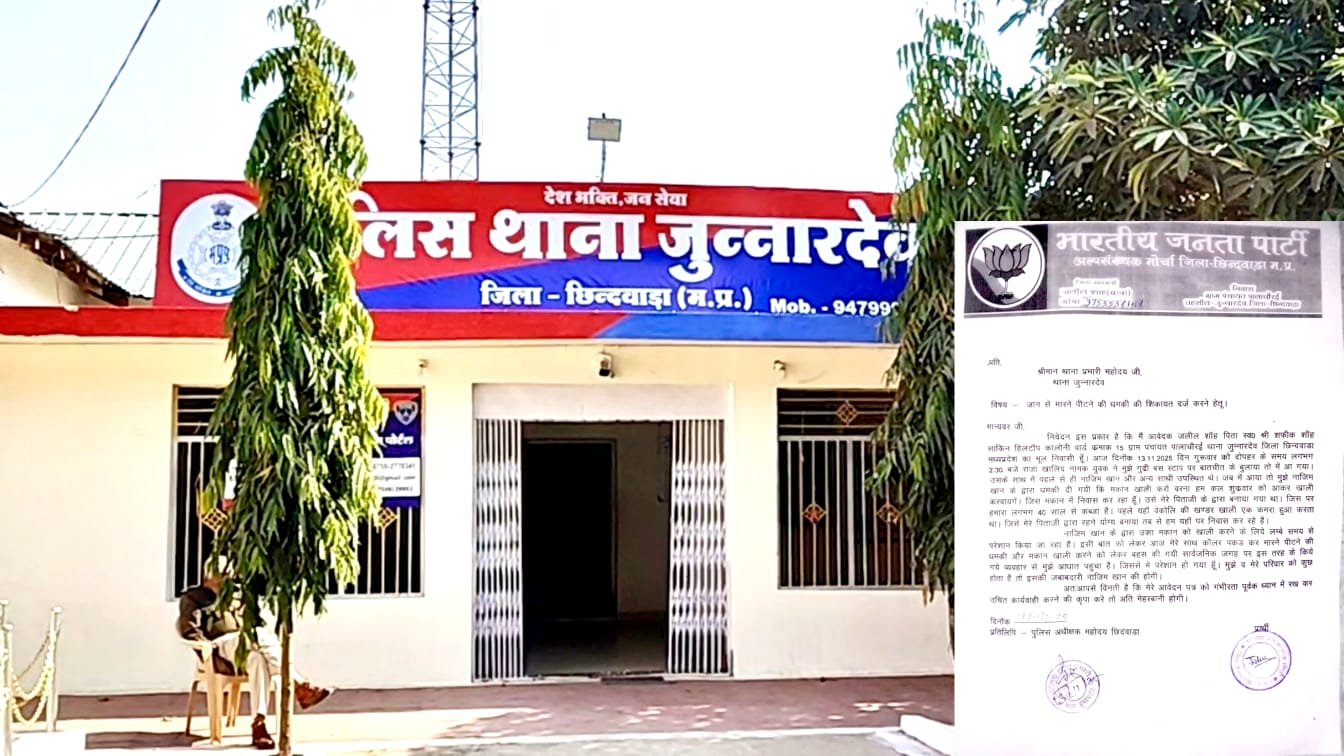 भाजपा अल्पसंख्यक जिला महामंत्री को जान से मारने की धमकी, दूसरा पक्ष बोला शिकायत झूठी; थाना प्रभारी ने बताया मामले की जाँच जारी | New India Times