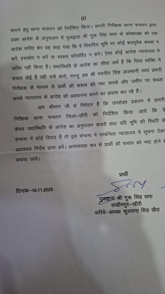 गुरुद्वारा गुरु सिंह सभा की ओर से जमीन विवाद को लेकर दर्ज कराई शिकायत  | New India Times