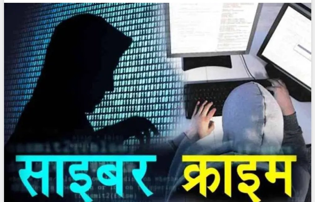 SIR फॉर्म के नाम पर हो रही धोखाधड़ी से सावधान रहने के लिए भोपाल सायबर क्राइम ने जारी की एडवाइजरी | New India Times