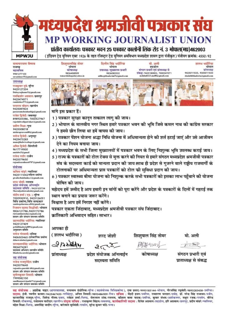 चौथा स्तंभ मैदान में: पत्रकारों ने हक़ और सम्मान की लड़ाई की तेज़ 2 चौथा स्तंभ मैदान में: पत्रकारों ने हक़ और सम्मान की लड़ाई की तेज़ | New India Times