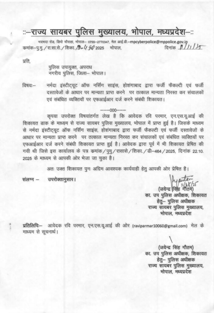 नर्मदा इंस्टीट्यूट ऑफ नर्सिंग साइंस होशंगाबाद का अजब कारनामा,स्टूडेंट्स एवं हॉस्पिटल स्टाफ को ही फैकल्टी बनाकर ले ली मान्यता, अब क्राइम ब्रांच करेगी जांच 2 नर्मदा इंस्टीट्यूट ऑफ नर्सिंग साइंस होशंगाबाद का अजब कारनामा,स्टूडेंट्स एवं हॉस्पिटल स्टाफ को ही फैकल्टी बनाकर ले ली मान्यता, अब क्राइम ब्रांच करेगी जांच | New India Times