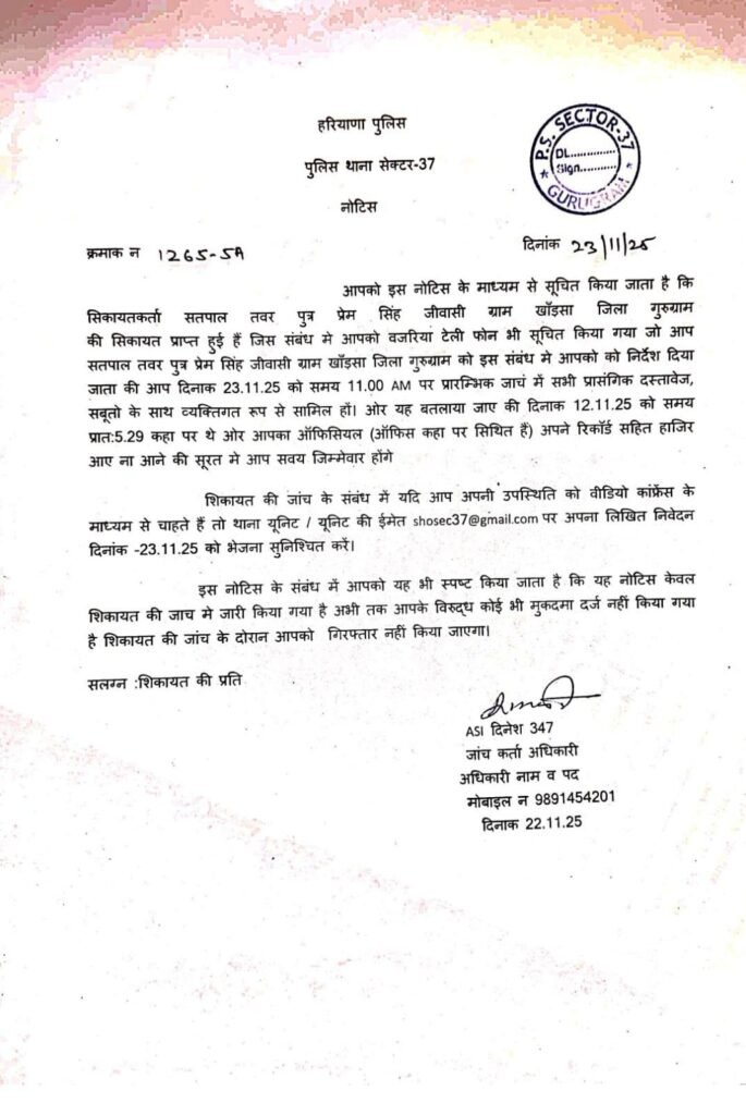 हरियाणा पुलिस का ‘टाइम ट्रैवल नोटिस’ वायरल: सतपाल तंवर को भूतकाल में हाजिर होने का आदेश! | New India Times