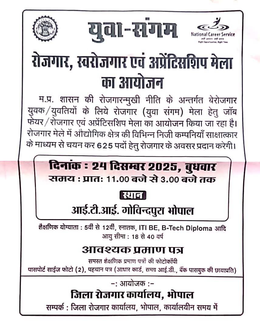 भोपाल के गोविंदपुरा में कल होगा युवा संगम रोजगार, स्वरोजगार एवं अप्रेंटिसशिप मेले का आयोजन | New India Times