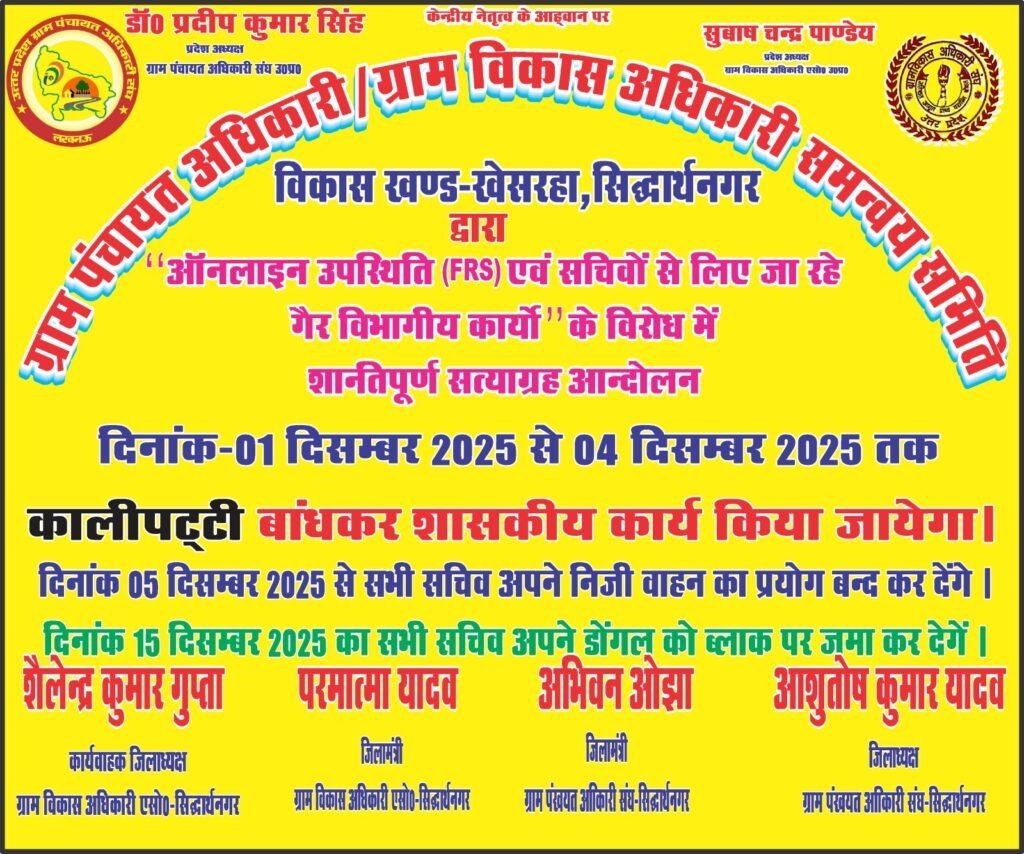 ऑनलाइन हाजिरी के विरोध में सचिवों का काली पट्टी बांधकर शांतिपूर्ण सत्याग्रह आंदोलन | New India Times