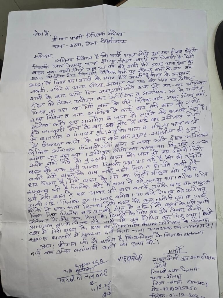 25 वर्षीय महिला की संदिग्ध मौत: मायके वालों ने ससुराल पक्ष पर हत्या व दहेज प्रताड़ना का लगाया आरोप | New India Times