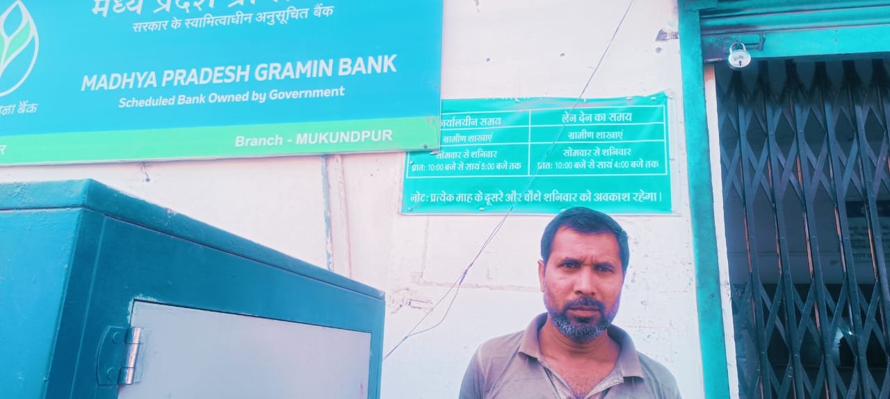 ग्रामीण बैंक मुकुन्दपुर में मनमानी! दो माह से खाते बंद, ग्रामीण परेशान | New India Times