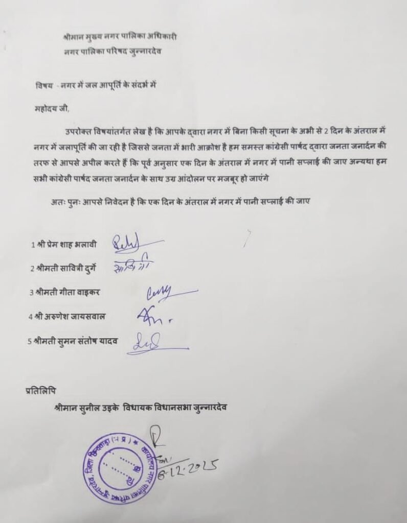 बिना सूचना के दो दिन के अंतराल में पेयजल आपूर्ति, कांग्रेस पार्षदों ने सीएमओ को सौंपा ज्ञापन.. आंदोलन की चेतावनी | New India Times