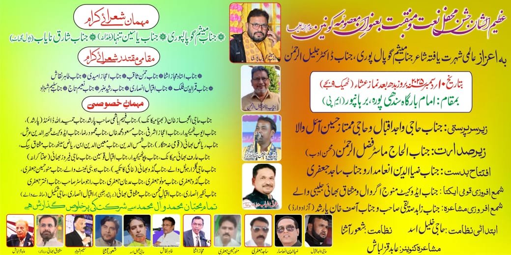 जश्न-ए-महफ़िल-ए-नात व मनक़बत’ व सम्मान समारोह का आयोजन बुधवार को इमाम बाड़ा, सिंधीपुरा, बुरहानपुर में | New India Times