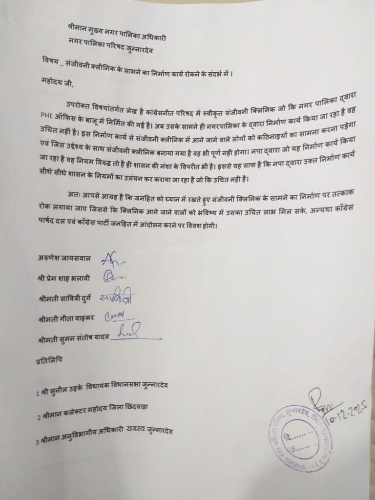 कांग्रेस पार्षदों ने CMO को सौंपा ज्ञापन; संजीवनी क्लिनिक के सामने निर्माण रोकने व पात्र परिवारों को पट्टा देने की मांग | New India Times