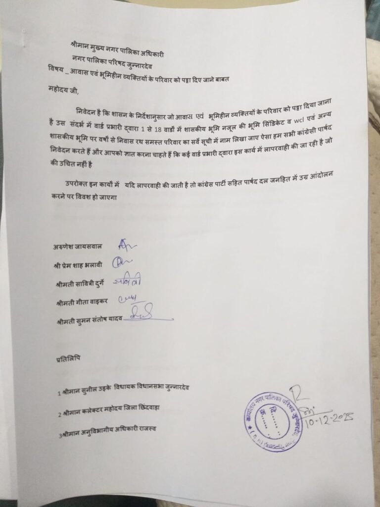 कांग्रेस पार्षदों ने CMO को सौंपा ज्ञापन; संजीवनी क्लिनिक के सामने निर्माण रोकने व पात्र परिवारों को पट्टा देने की मांग | New India Times