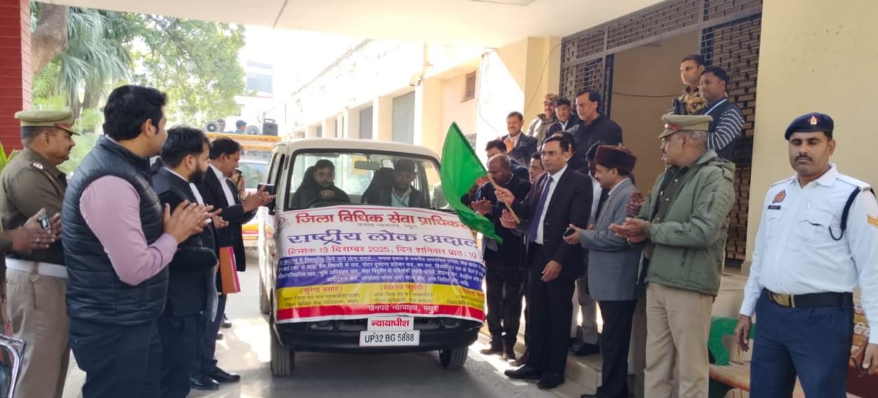 राष्ट्रीय लोक अदालत की सफलता हेतु जनपद न्यायाधीश विकास कुमार ने प्रचार वाहनों को दिखाई हरी झंडी | New India Times