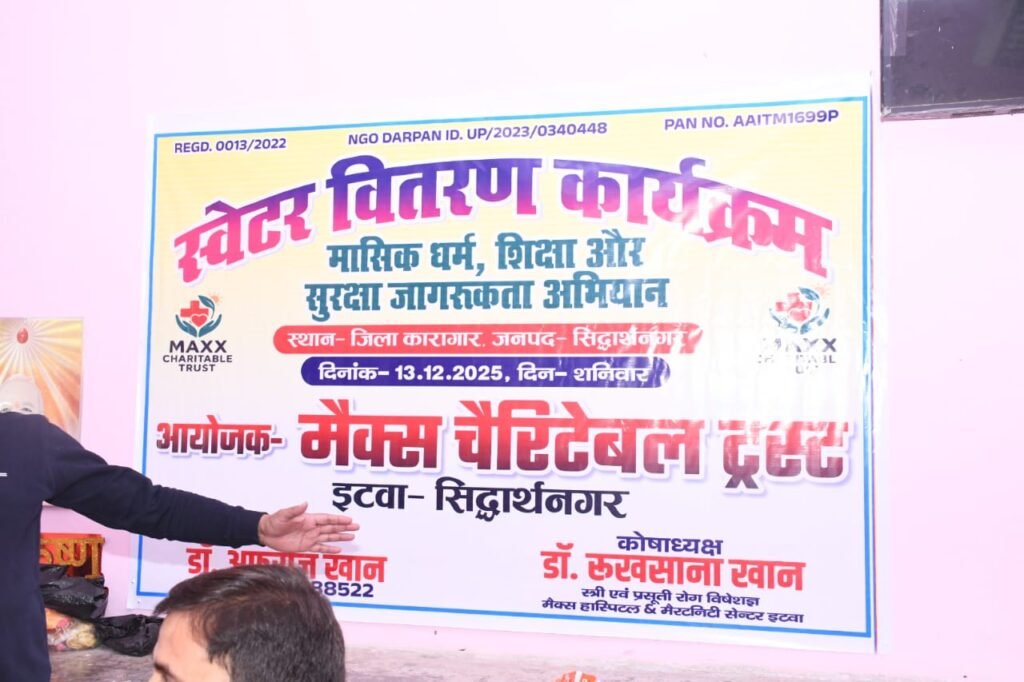 मैक्स चैरिटेबल ट्रस्ट द्वारा जिला कारागार सिद्धार्थनगर में स्वेटर वितरण कार्यक्रम सम्पन्न 4 मैक्स चैरिटेबल ट्रस्ट द्वारा जिला कारागार सिद्धार्थनगर में स्वेटर वितरण कार्यक्रम सम्पन्न | New India Times