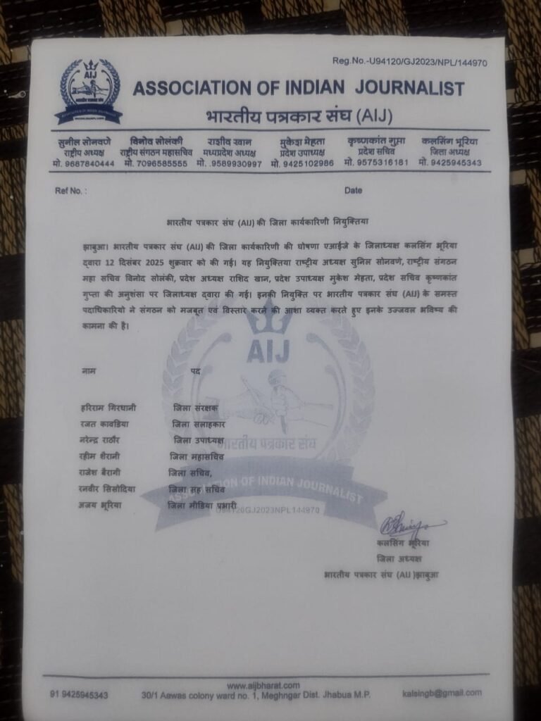 भारतीय पत्रकार संघ (AIJ) की जिला कार्यकारिणी का गठन, वरिष्ठ पत्रकार हरिराम गिरधाणी बने संरक्षक | New India Times