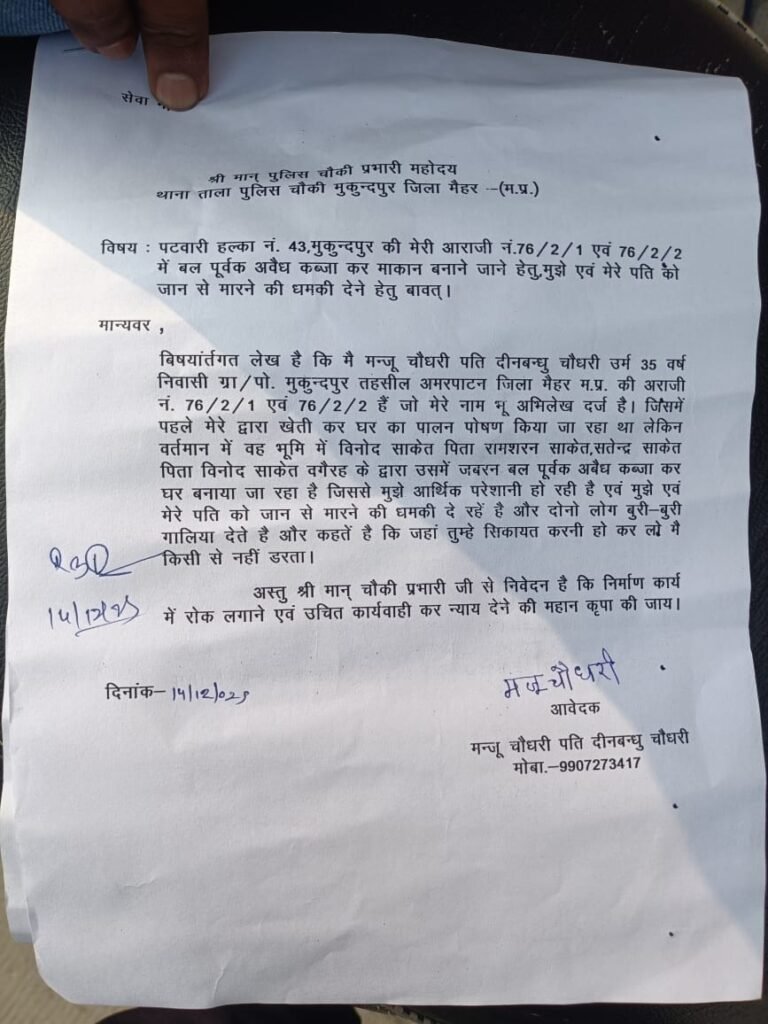 ललितपुर धान खरीदी केंद्र पर औचक निरीक्षण, फर्जी सर्वेयर पकड़ा गया; ताला तहसील में भाजपा महामंत्री ने कलेक्टर को सुनाई फरियाद | New India Times