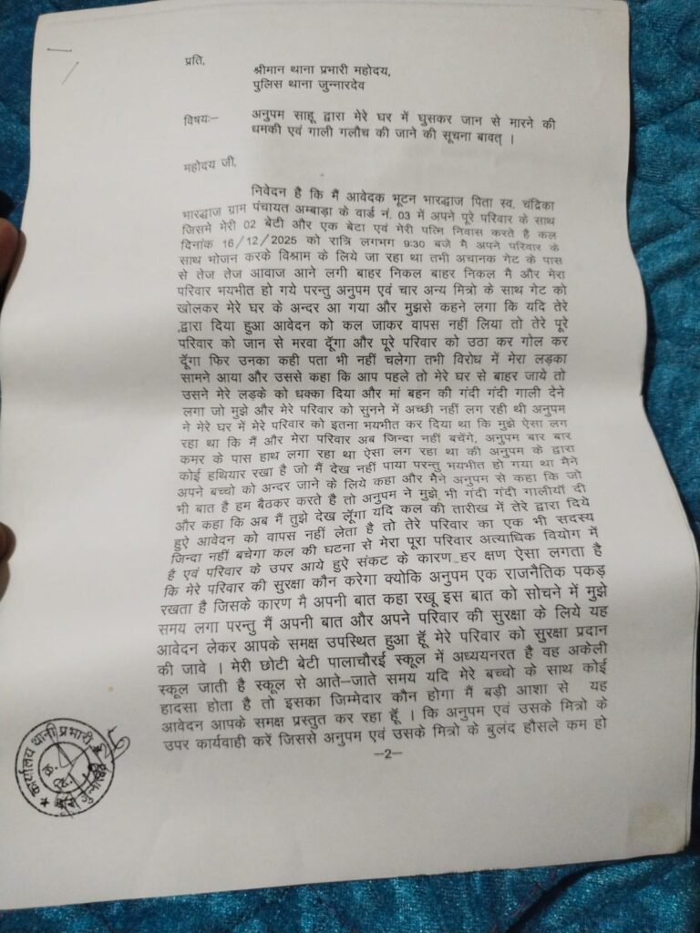 घर में घुसकर जान से मारने की धमकी व गाली-गलौच का आरोप, जुन्नारदेव थाना प्रभारी से शिकायत; जांच जारी | New India Times