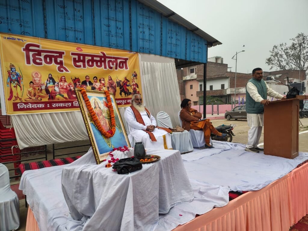 मंझनपुर में हिंदू सम्मेलन का आयोजन, समाज की एकजुटता और सांस्कृतिक जागरण पर दिया गया ज़ोर 2 मंझनपुर में हिंदू सम्मेलन का आयोजन, समाज की एकजुटता और सांस्कृतिक जागरण पर दिया गया ज़ोर | New India Times