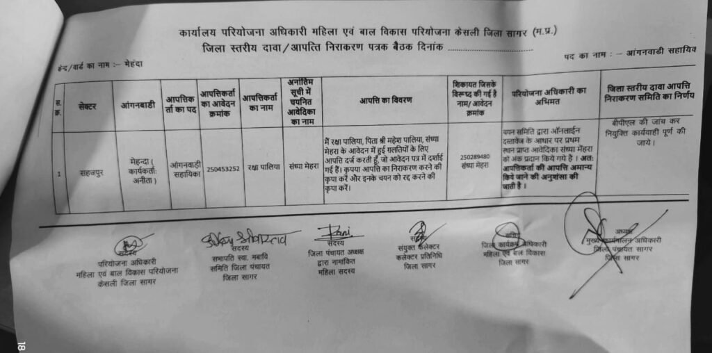 देवरी विधानसभा में दलित महिला को 4 माह बाद भी नहीं मिला आंगनवाड़ी सहायिका का नियुक्ति पत्र, प्रशासनिक लापरवाही का आरोप | New India Times