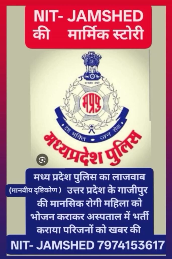 मानवता की मिसाल: भोपाल में पुलिस ने गर्भवती महिला को दिया सहारा, कराया इलाज | New India Times