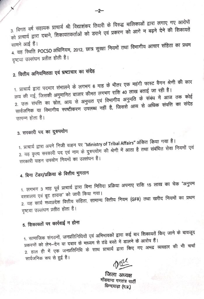 एकलव्य आवासीय विद्यालय तामिया में गंभीर अनियमितताओं का आरोप, गोंडवाना गणतंत्र पार्टी ने सौंपा ज्ञापन 3 एकलव्य आवासीय विद्यालय तामिया में गंभीर अनियमितताओं का आरोप, गोंडवाना गणतंत्र पार्टी ने सौंपा ज्ञापन | New India Times