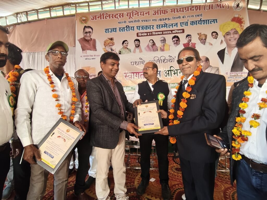 सिरोंज में राज्यस्तरीय पत्रकार सम्मान समारोह का आयोजन, पत्रकारिता के स्वाभिमान पर जोर | New India Times