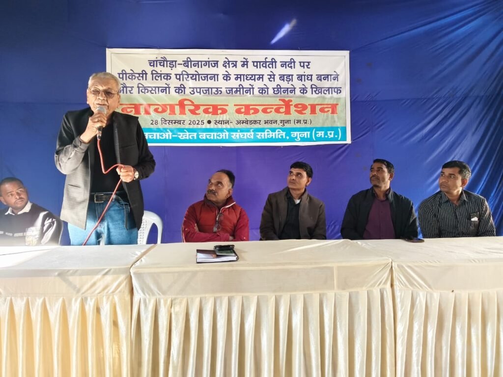 पीकेसी लिंक परियोजना के विरोध में किसानों ने किया नागरिक कन्वेंशन, छोटे बांध बनाकर जमीन बचाने की मांग | New India Times