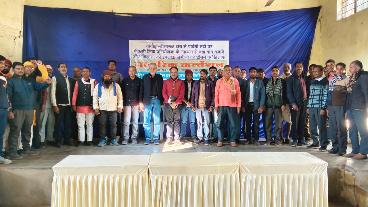 पीकेसी लिंक परियोजना के विरोध में किसानों ने किया नागरिक कन्वेंशन, छोटे बांध बनाकर जमीन बचाने की मांग | New India Times