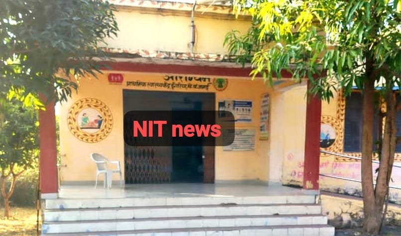 ग्रामीणों की मांग: डुंगरिया प्राथमिक स्वास्थ्य केंद्र शाम को भी 2 घंटे खुले 1 ग्रामीणों की मांग: डुंगरिया प्राथमिक स्वास्थ्य केंद्र शाम को भी 2 घंटे खुले | New India Times