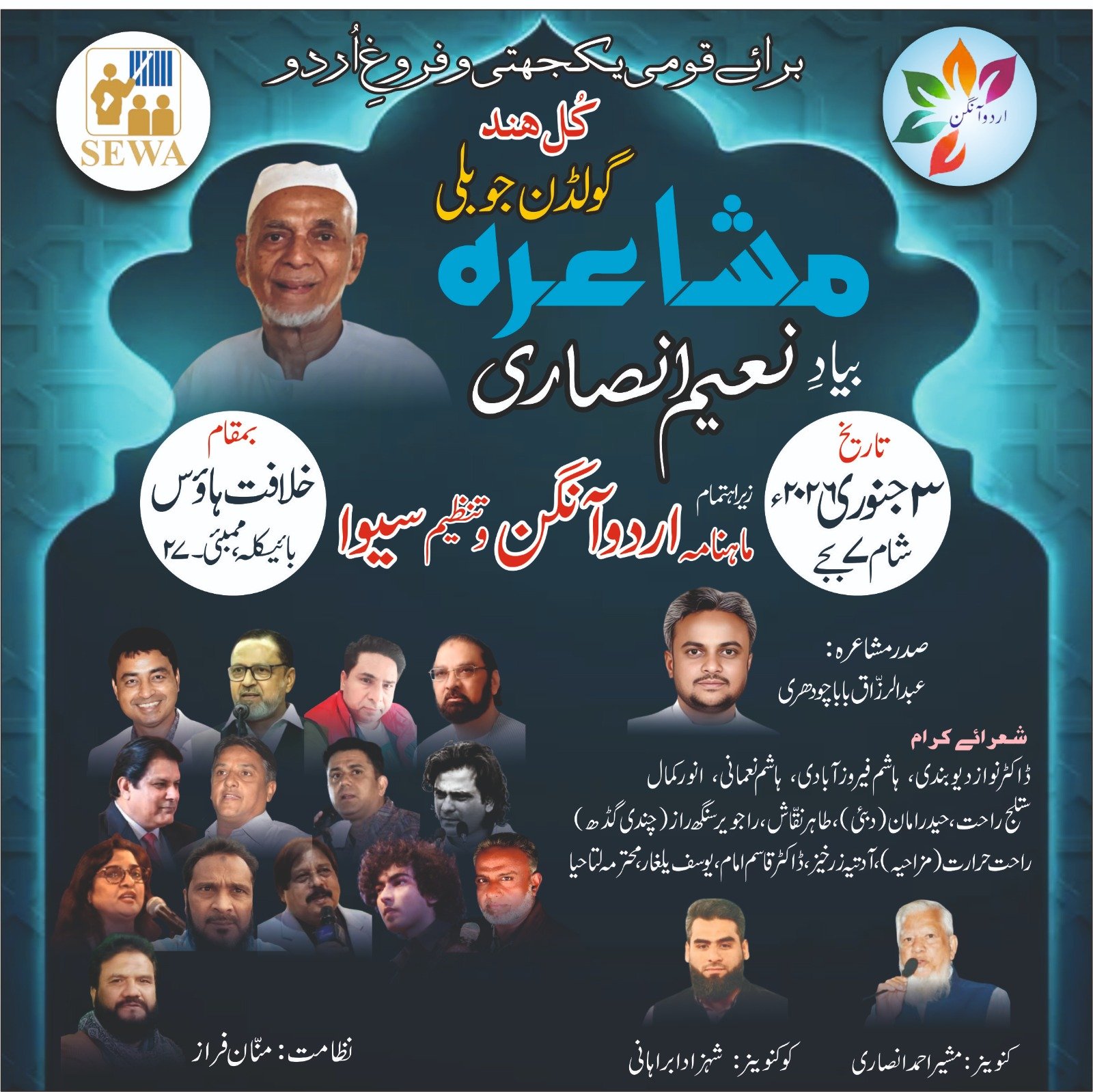 उर्दू आंगन के तत्वावधान में 3 जनवरी 2026 को ऑल इंडिया गोल्डन जुबली मुशायरा, नईम अंसारी की याद में ऐतिहासिक आयोजन | New India Times