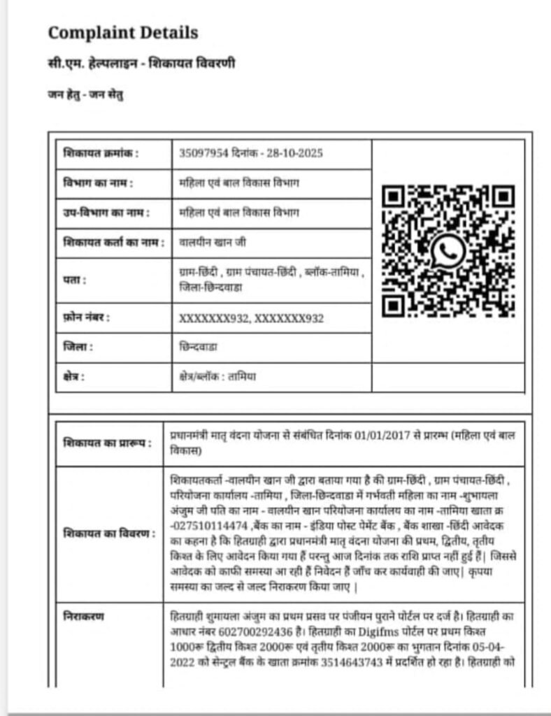 मातृ वंदना योजना में अजब-गजब फर्जीवाड़ा! 2024 की डिलीवरी, पर 2022 में ही डाल दी राशि — जांच में जुटे अफसर | New India Times
