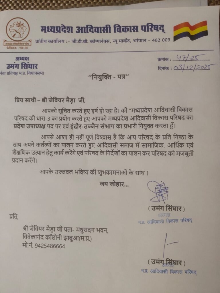 पूर्व विधायक जेवियर मेड़ा बने आदिवासी विकास परिषद के प्रदेश उपाध्यक्ष, इंदौर-उज्जैन संभाग का मिला प्रभार | New India Times