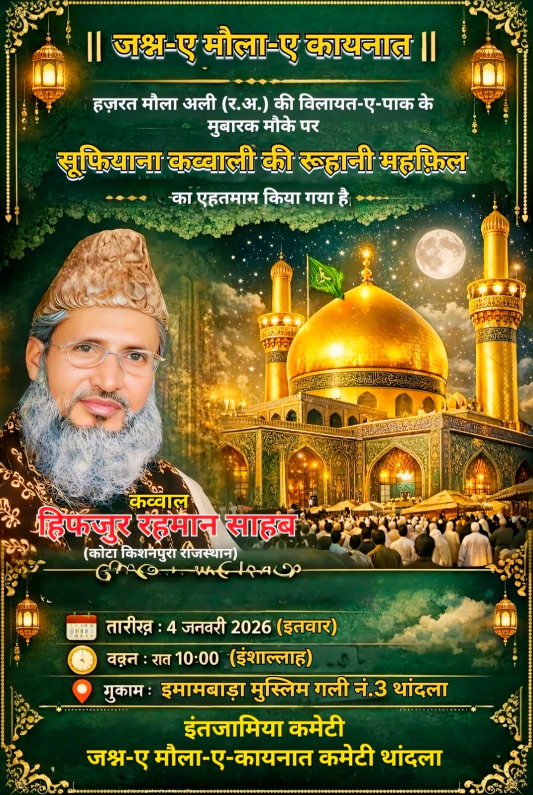 थांदला में 4 जनवरी को भव्य कव्वाली कार्यक्रम का आयोजन | New India Times