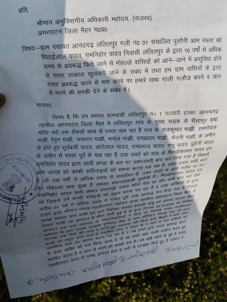 भैरों मंदिर और ग्रामीणों का सैकड़ों साल पुराना रास्ता बंद, श्रद्धालुओं में आक्रोश, प्रशासन चुप | New India Times