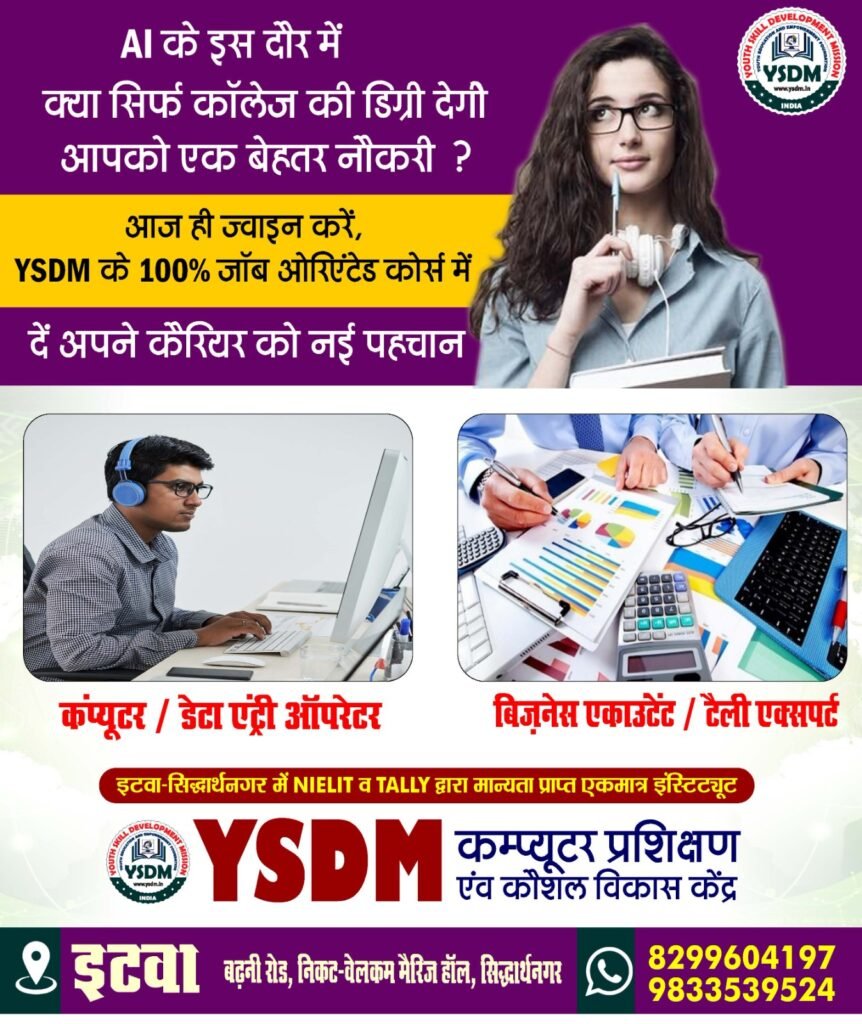 आईटी सेक्टर में करियर बनाने के लिए सही कोर्स और स्किल्स का होना ज़रूरी: YSDM कंप्यूटर इंस्टिट्यूट इटवा | New India Times