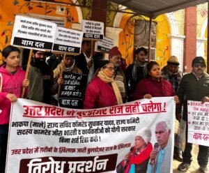 उत्तर प्रदेश के भाकपा माले राज्य सचिव कॉ. सुधाकर यादव व कॉ जीरा भारती की गिरफ्तारी के विरोध में वामदल ने किया विरोध प्रदर्शन