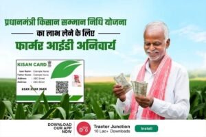 सरकारी योजनाओं का लाभ लेने के लिए किसानों को फार्मर आईडी बनवाना अनिवार्य