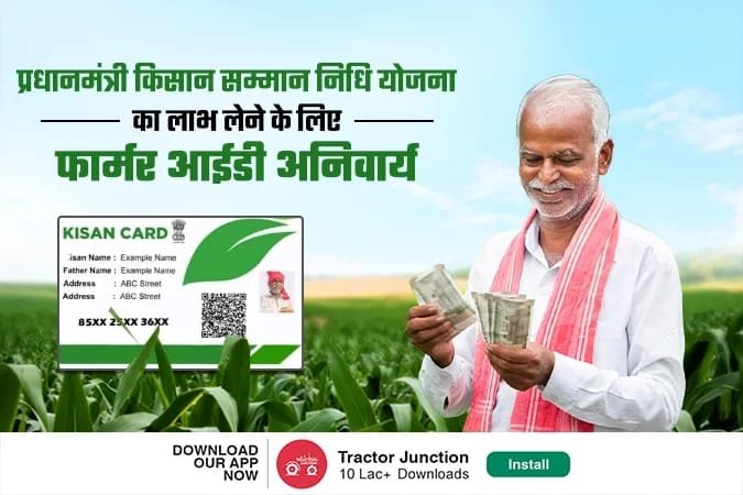सरकारी योजनाओं का लाभ लेने के लिए किसानों को फार्मर आईडी बनवाना अनिवार्य | New India Times