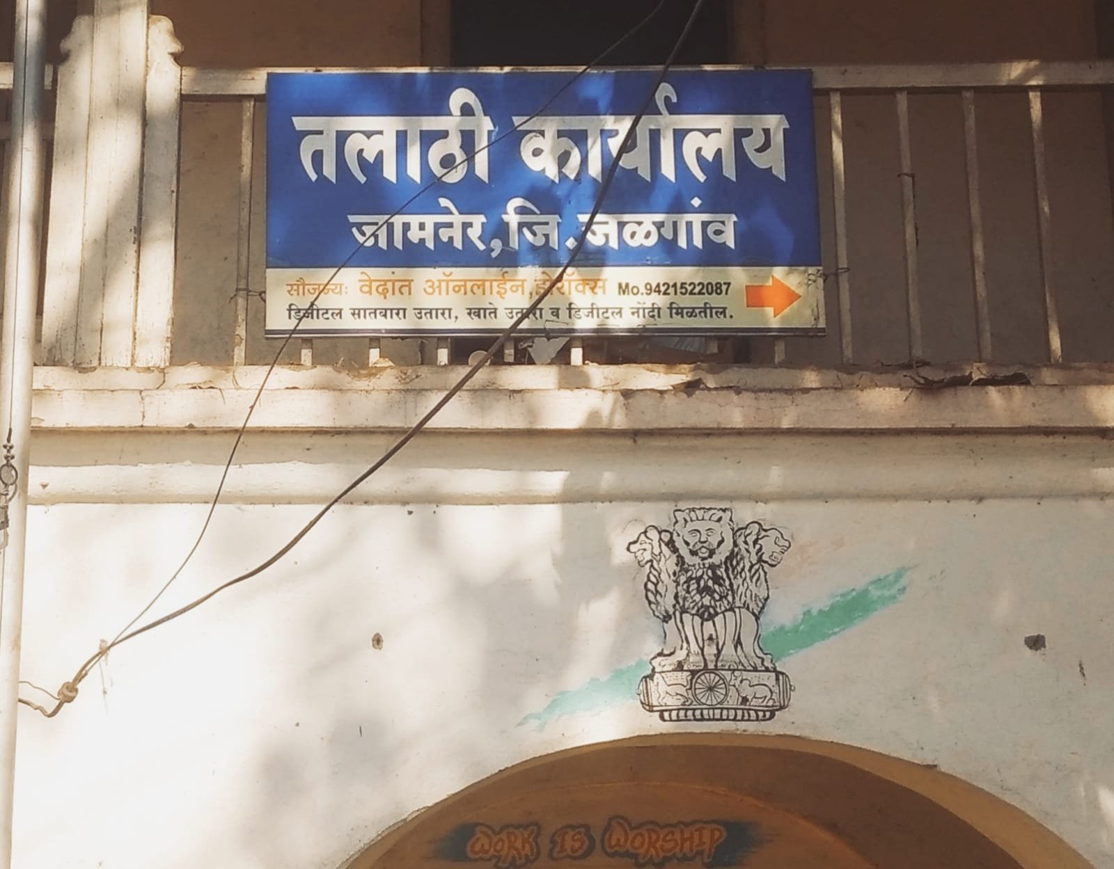 रिश्वत के साथ पकड़ा पटवारी : दलाल स्ट्रीट ने बिगाड़ा प्रशासन का अनुशासन ?? | New India Times