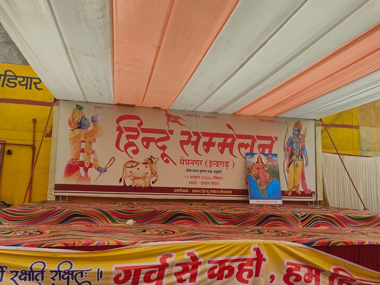 मेघनगर में रविवार को होगा विशाल हिंदू सम्मेलन, तैयारियां पूर्ण | New India Times