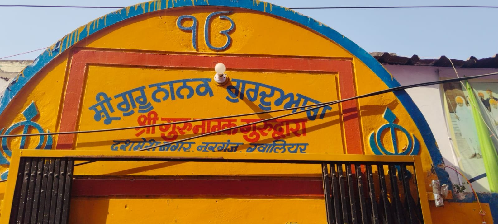 नूरगंज गुरुद्वारा के नाम पर चंदा मांगने वालों पर होगी सख्त कार्रवाई, समिति ने लिया निर्णय | New India Times