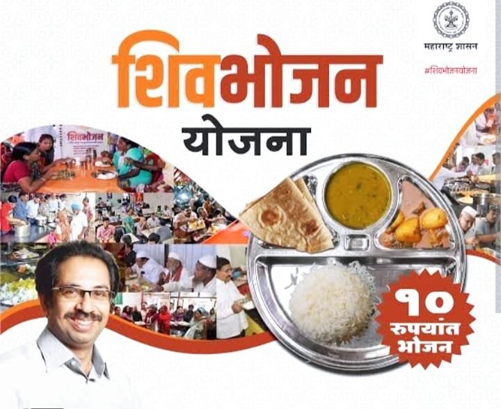 शिवभोजन की प्रताड़ना : प्रशासन को मिलेगा जिला परिषद चुनाव का बहाना | New India Times