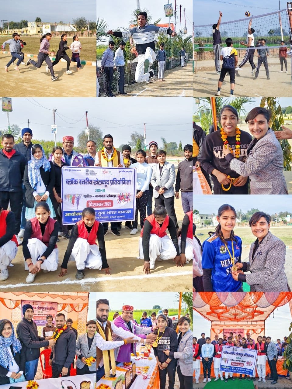 माय भारत केंद्र बागपत ने किया बली गांव में ब्लॉक स्तरीय खेलकूद प्रतियोगिता का भव्य आयोजन | New India Times