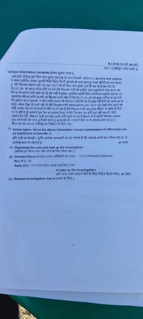 अमानगंज में खाकी सुस्त, चोर मस्त: घर के सामने से 60 बोरी उड़द से लदी पिकअप चोरी, पुलिस गश्त पर सवाल | New India Times