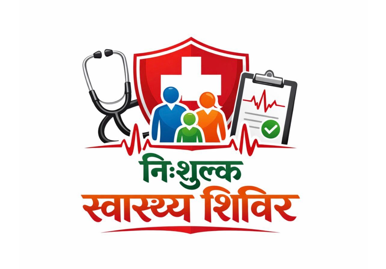 झकनावदा में शनिवार को निःशुल्क स्वास्थ्य परीक्षण शिविर का आयोजन, विशेषज्ञ डॉक्टर देंगे सेवाएं | New India Times