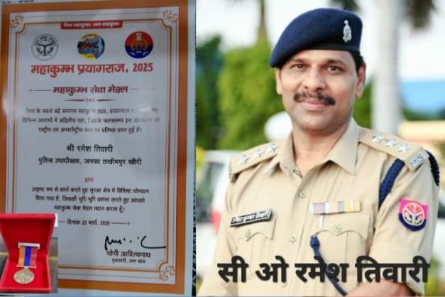 महाकुंभ प्रयागराज में उत्कृष्ट कार्य के लिए गोला सीओ रमेश कुमार तिवारी को मिला विशिष्ट सम्मान | New India Times
