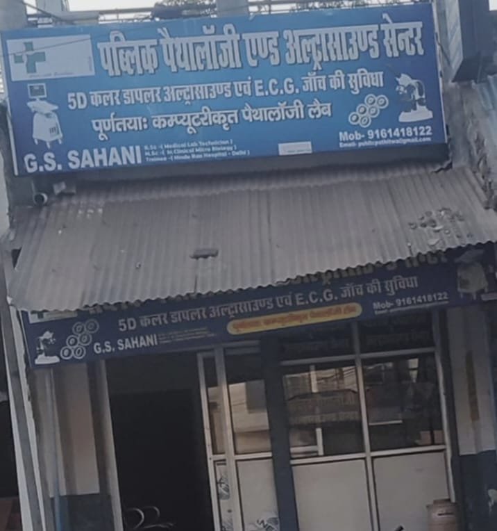 इटवा में स्वास्थ्य विभाग की नाक के नीचे चल रहा खेल: पहले सील हो चुका ‘पब्लिक पैथोलॉजी’ फिर विवादों में | New India Times