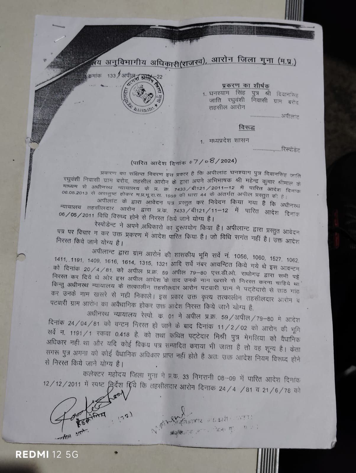 एसडीएम ने बदला पूर्व एसडीएम का आदेश, सरकारी भूमि की रजिस्ट्री का आरोप, कलेक्टर से जांच समिति गठित करने की मांग | New India Times