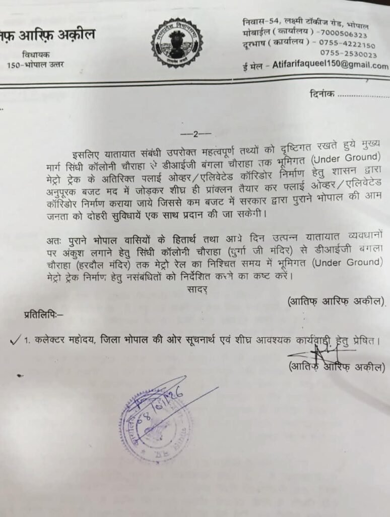 भोपाल उत्तर विधानसभा में ट्रैफिक जाम से राहत के लिए विधायक आतिफ अक़ील ने उठाई बड़ी मांग | New India Times