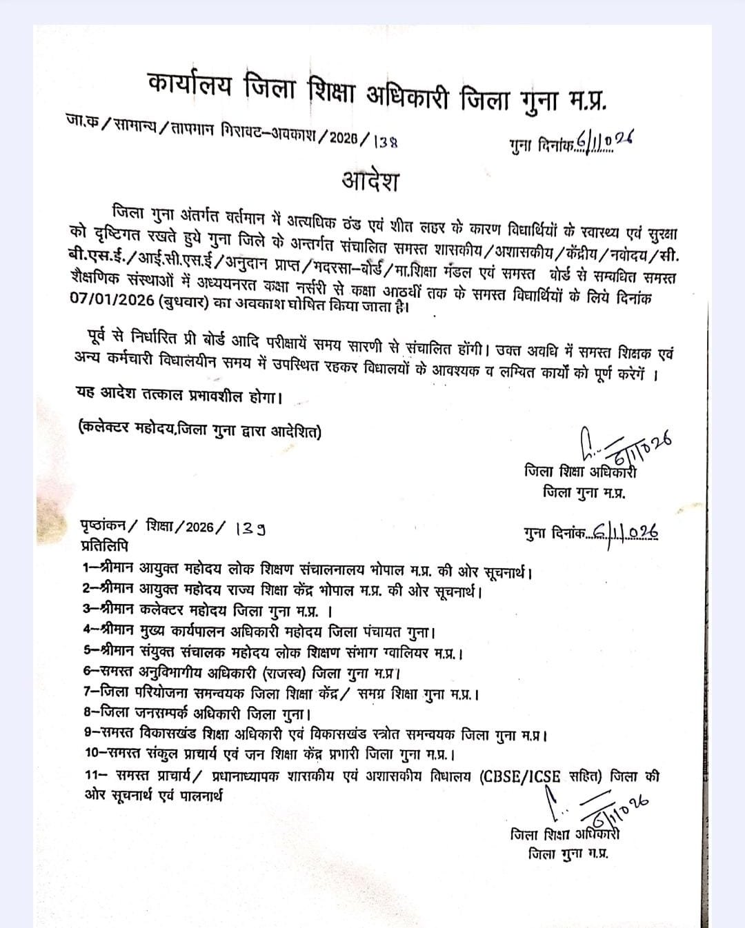 शीतलहर के चलते गुना में नर्सरी से आठवीं तक बुधवार को अवकाश घोषित | New India Times