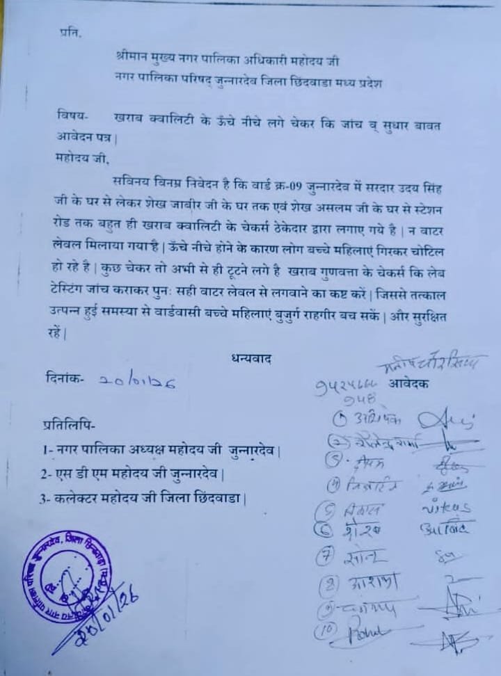 वार्ड क्रमांक 9 में घटिया चेकरस निर्माण पर आक्रोश, सीएमओ ने ठेकेदार को दिए सुधार के निर्देश 2 वार्ड क्रमांक 9 में घटिया चेकरस निर्माण पर आक्रोश, सीएमओ ने ठेकेदार को दिए सुधार के निर्देश | New India Times